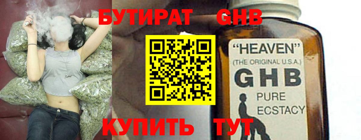 Белая Калитва  Бутират 99%  Вход с VPN 