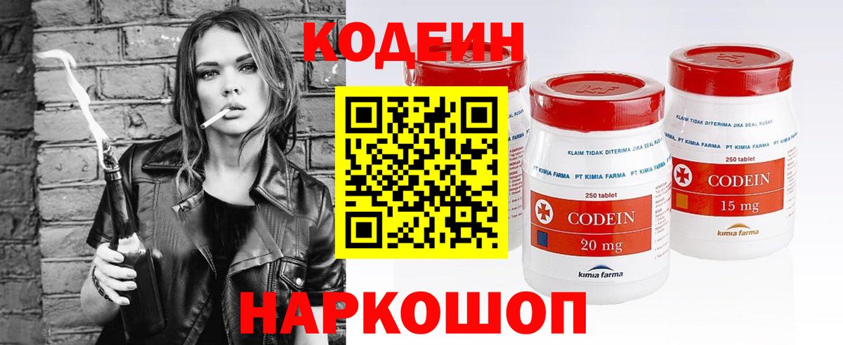 Кодеиновый сироп Lean Purple Drank Белая Калитва