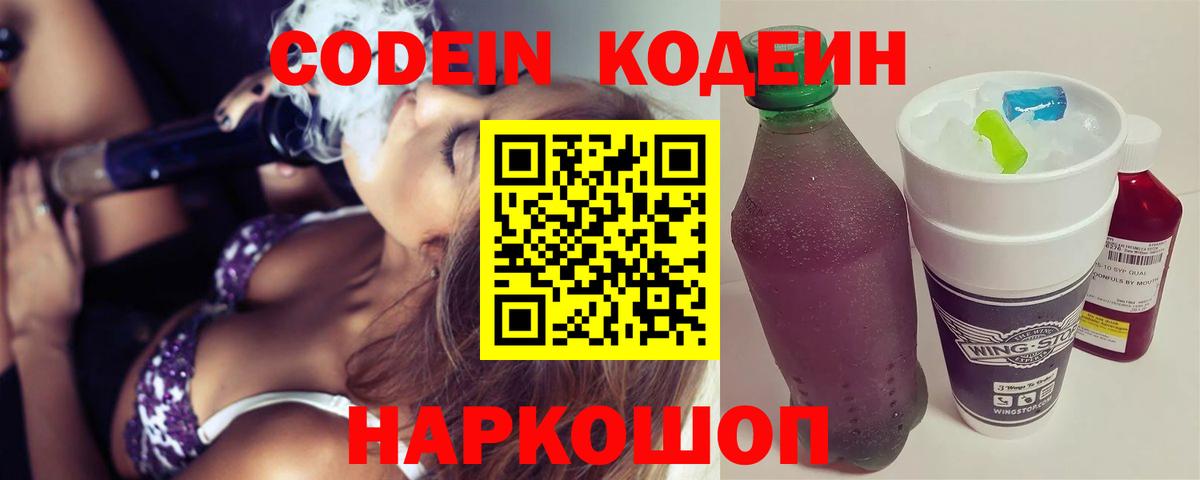 Codein Purple Drank  Вход с VPN  Кодеин напиток Lean (лин)  Белая Калитва 