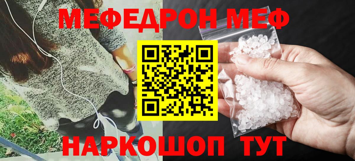 Меф мука Белая Калитва