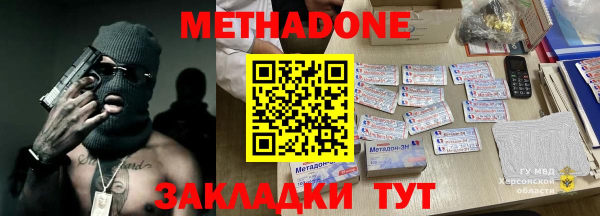 Белая Калитва  Метадон methadone  Вход с VPN  МЕТАДОН мёд 